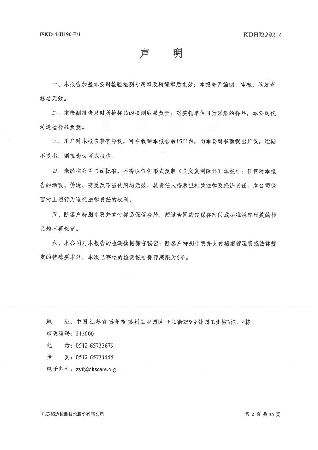 恒達科技泰興有限公司-地下水、土壤檢測報告(圖2)